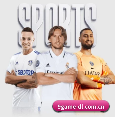 9Game登录围绕看球场景设计的核心服务